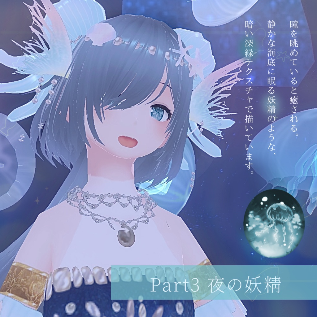 「海月の住む街」瞳テクスチャ4種【VRoid用】無料版あり