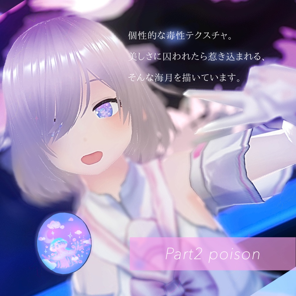 「海月の住む街」瞳テクスチャ4種【VRoid用】無料版あり