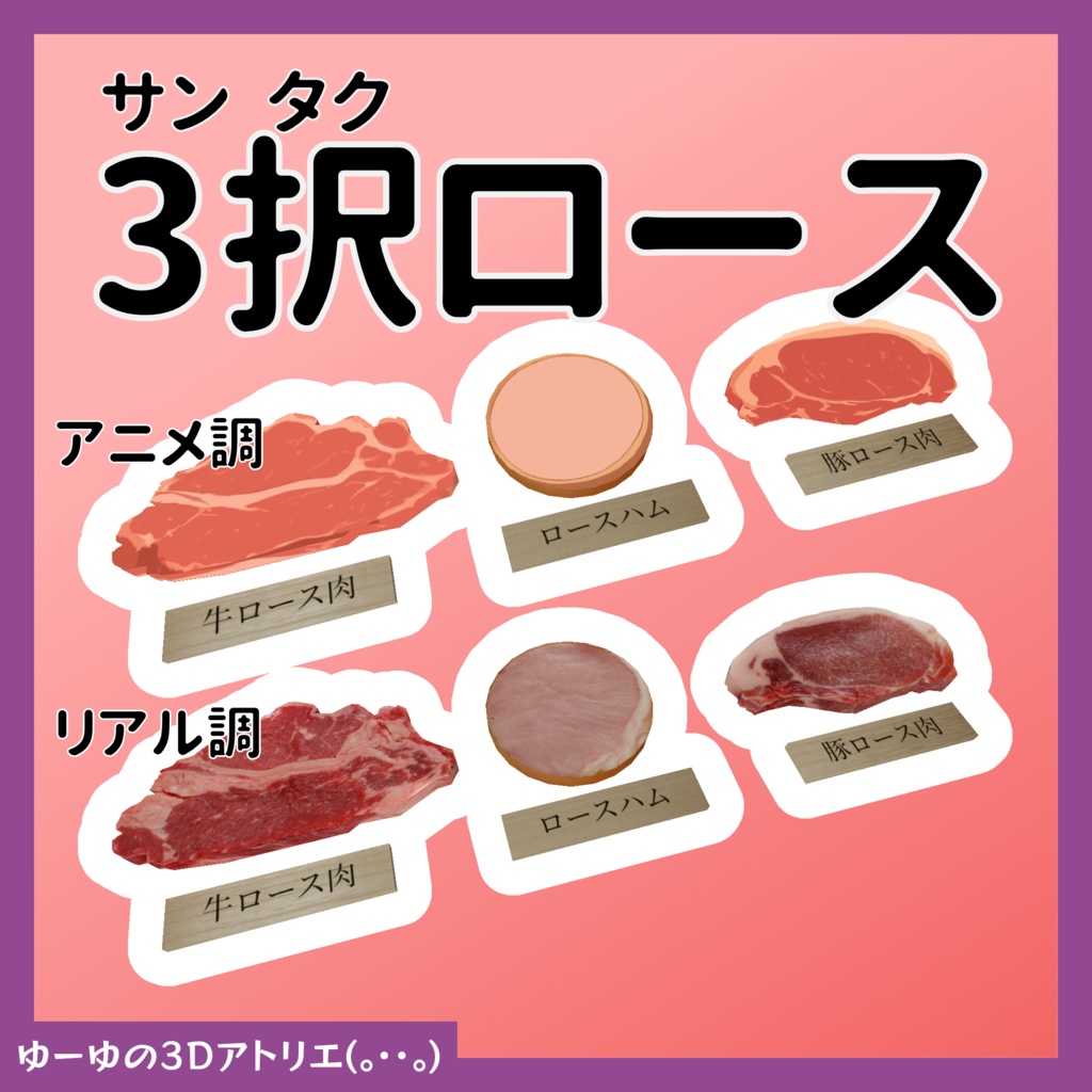 【MA対応】3択ロース(サンタクロース)【VRChat用】