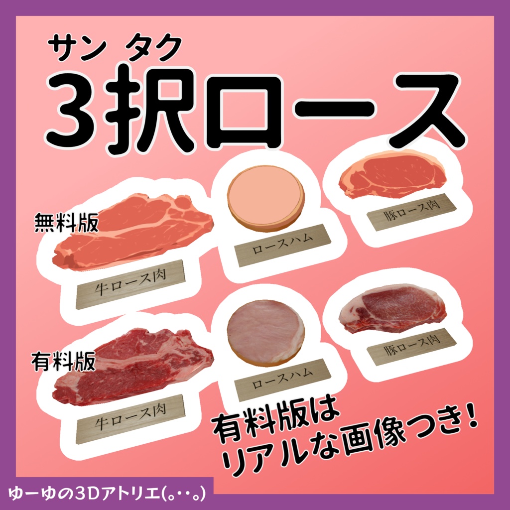 【期間限定無料版あり】【MA対応】3択ロース(サンタクロース)【VRChat用】