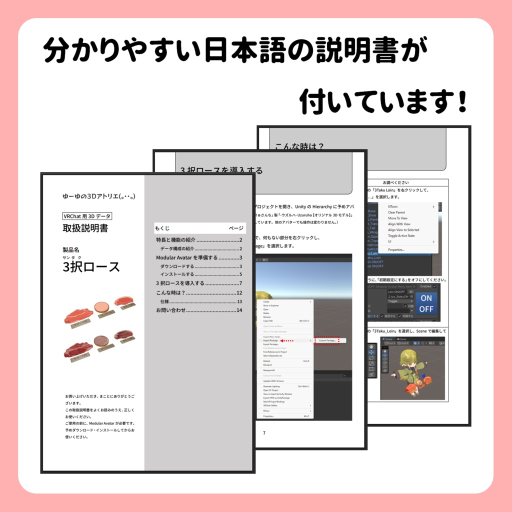 【期間限定無料版あり】【MA対応】3択ロース(サンタクロース)【VRChat用】