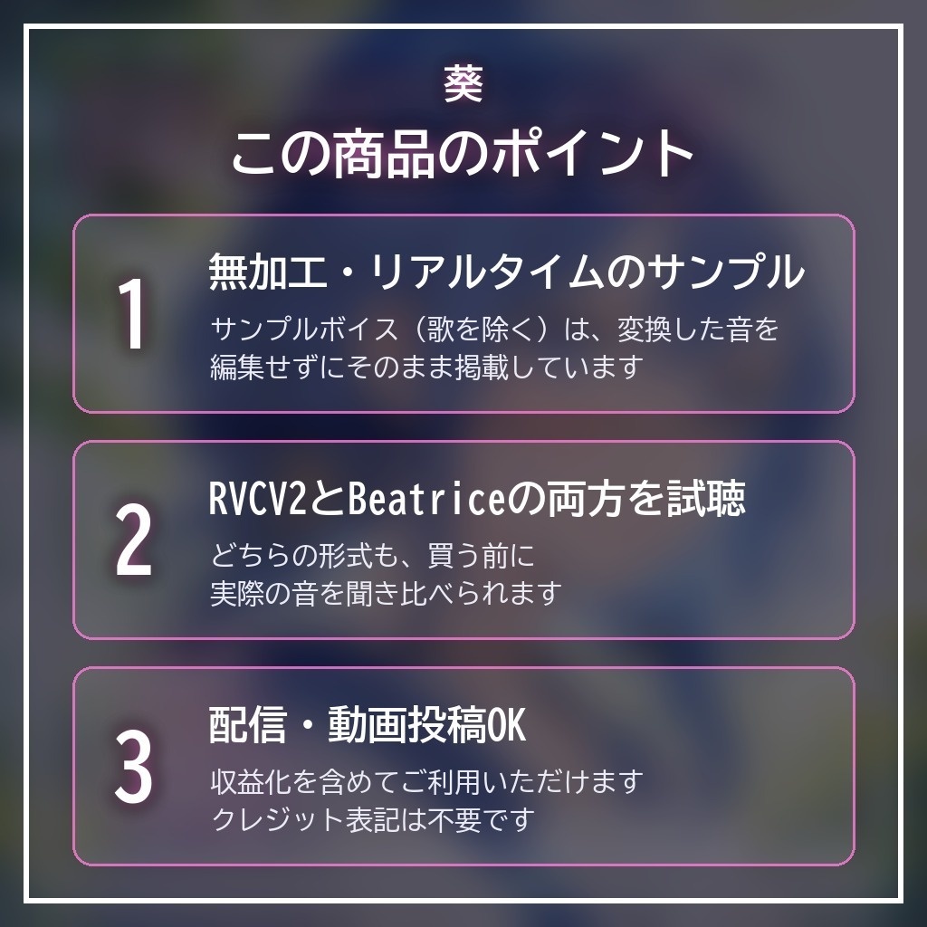 RVCV2・Beatrice2(rc.3対応)「葵」