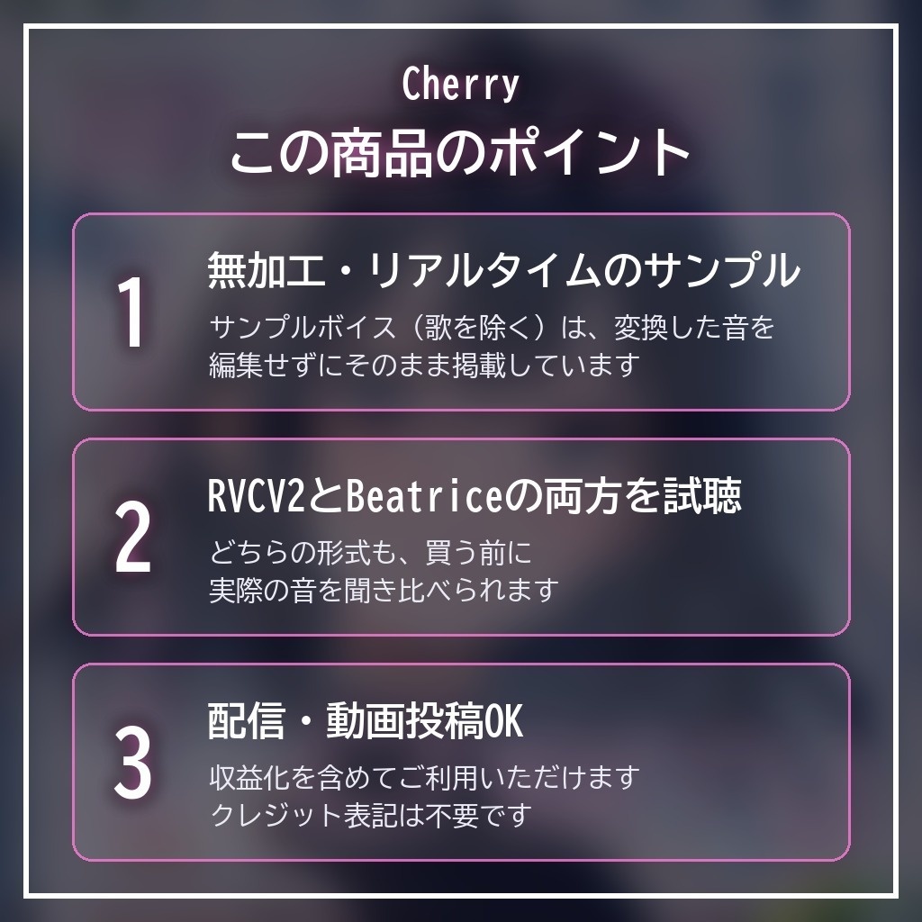 RVCV2・Beatrice2(rc.3対応)「Cherry」