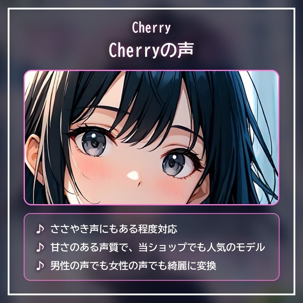 RVCV2・Beatrice2(rc.3対応)「Cherry」