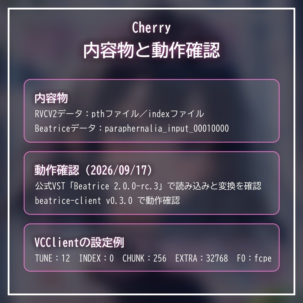 RVCV2・Beatrice2(rc.3対応)「Cherry」