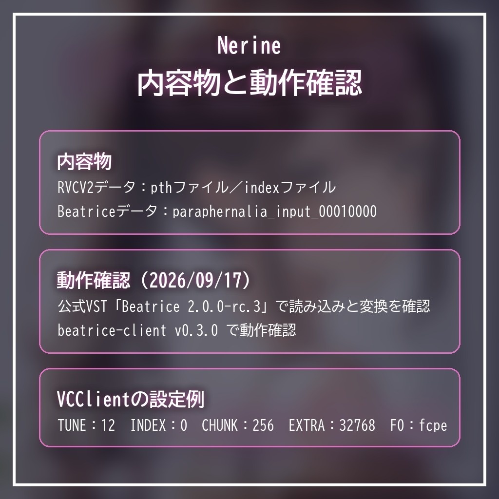 RVCV2・Beatrice2(rc.3対応)「Nerine」