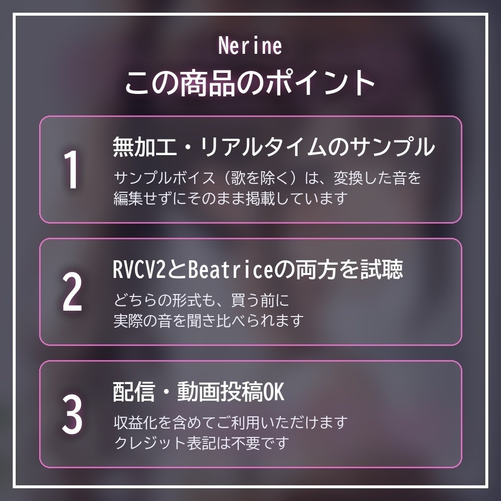 RVCV2・Beatrice2(rc.3対応)「Nerine」