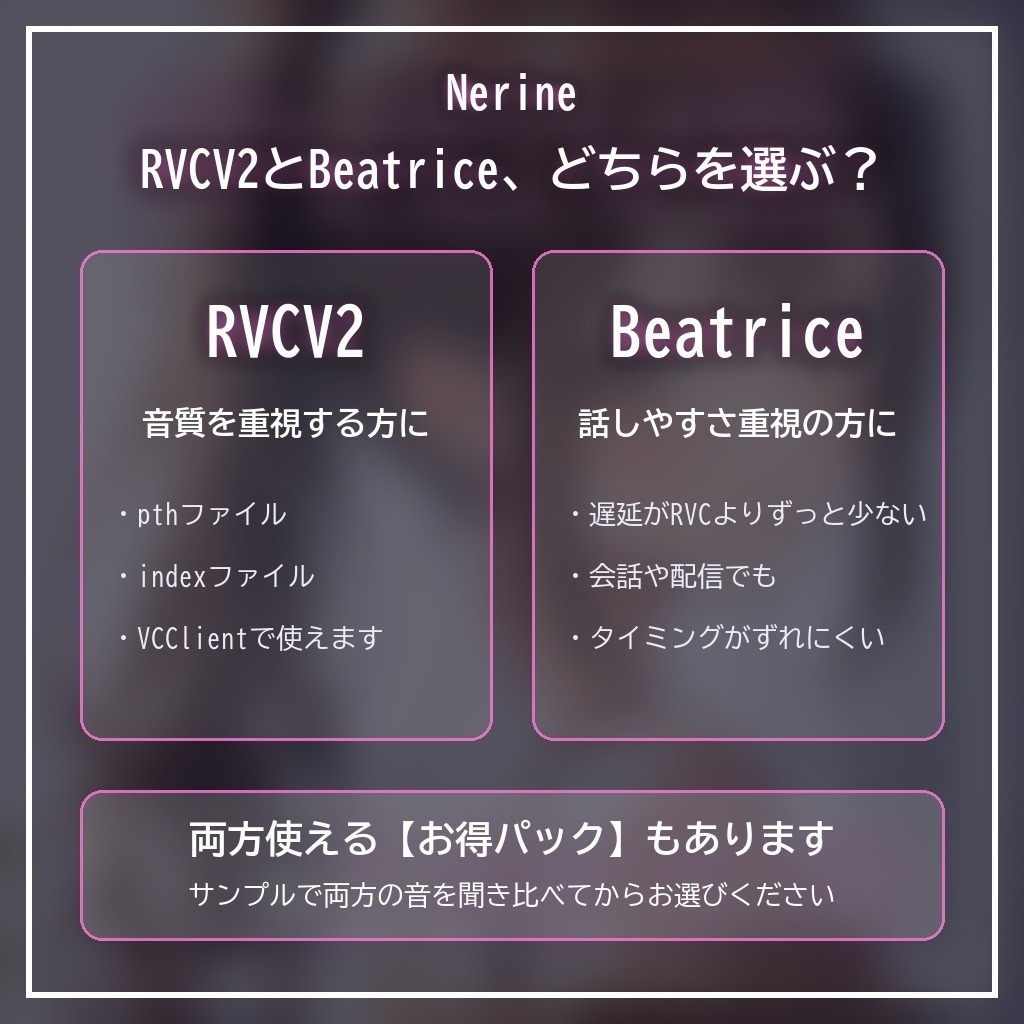 RVCV2・Beatrice2(rc.3対応)「Nerine」