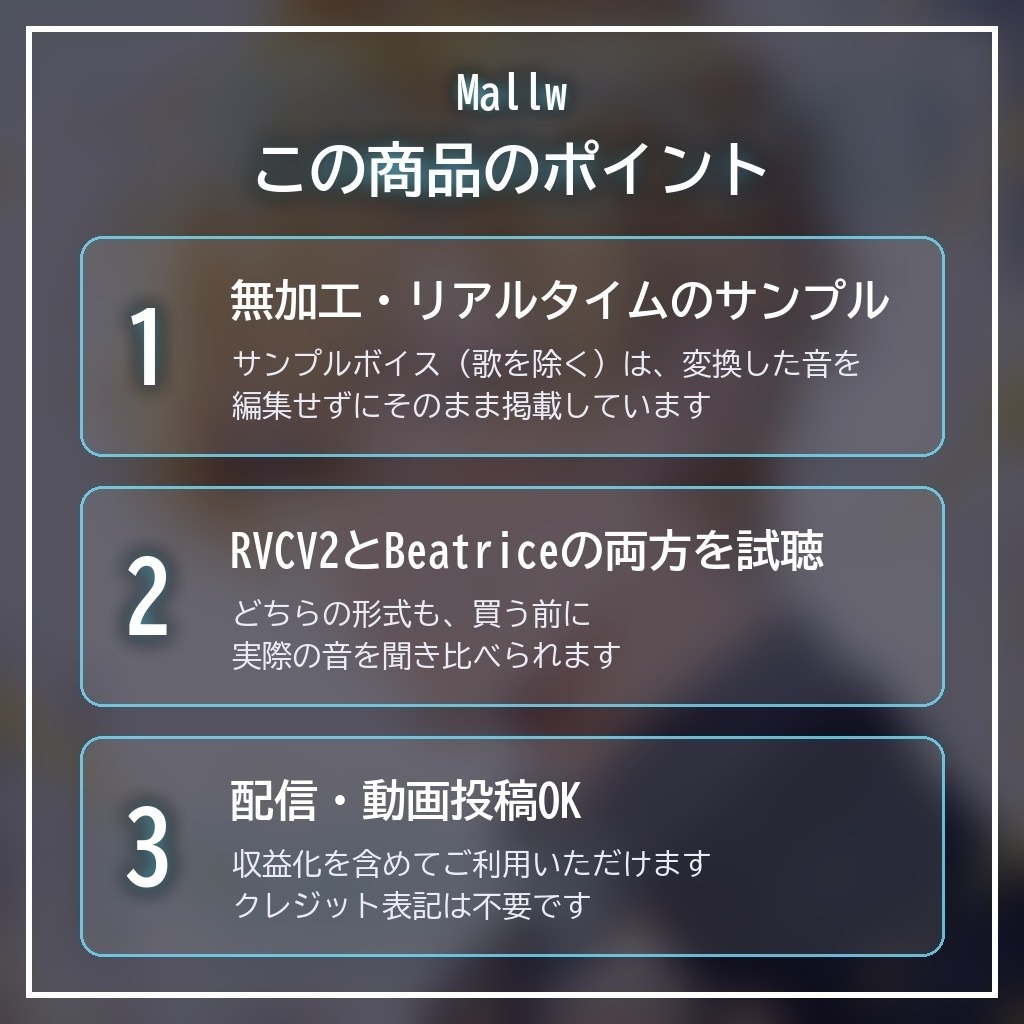 RVCV2・Beatrice2(rc.3対応)「Mallw」