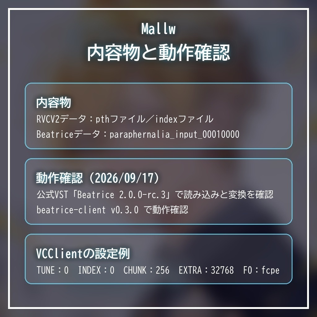 RVCV2・Beatrice2(rc.3対応)「Mallw」