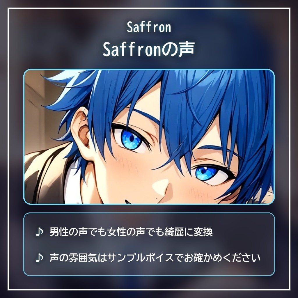 RVCV2・Beatrice2(rc.3対応)「Saffron」