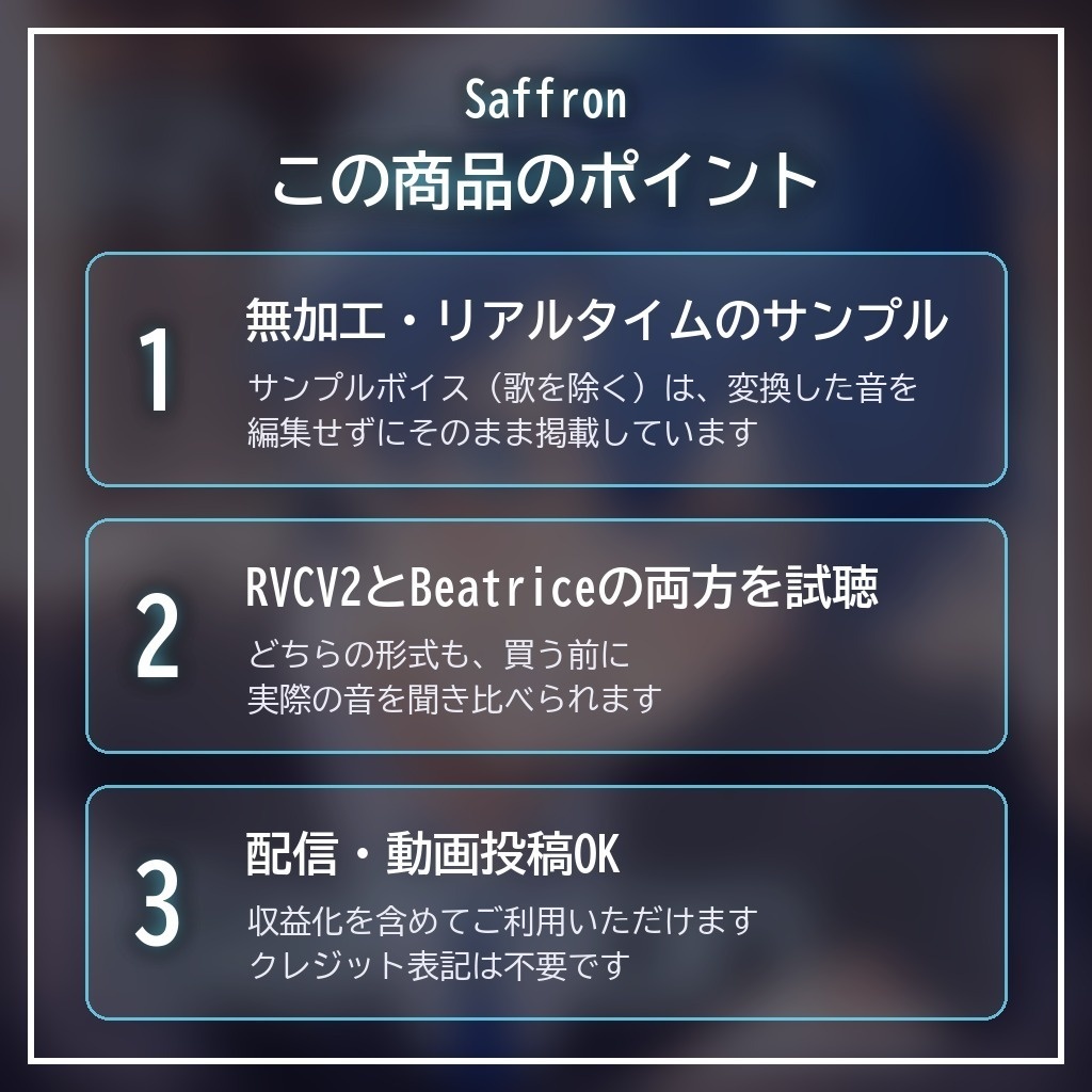 RVCV2・Beatrice2(rc.3対応)「Saffron」