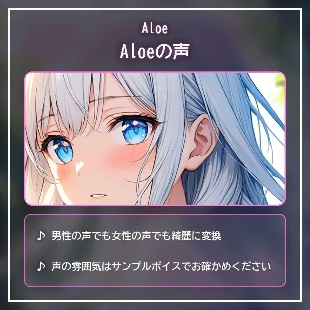 RVCV2・Beatrice2(rc.3対応)「Aloe」