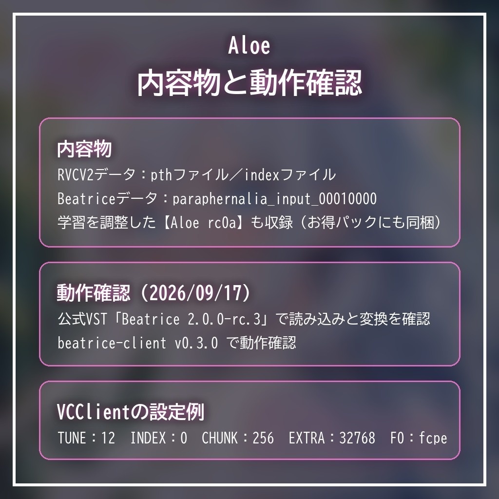 RVCV2・Beatrice2(rc.3対応)「Aloe」