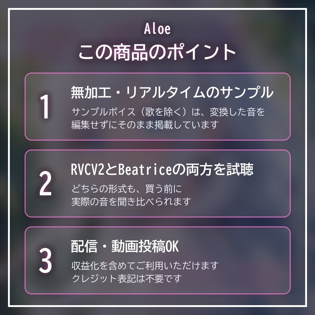 RVCV2・Beatrice2(rc.3対応)「Aloe」