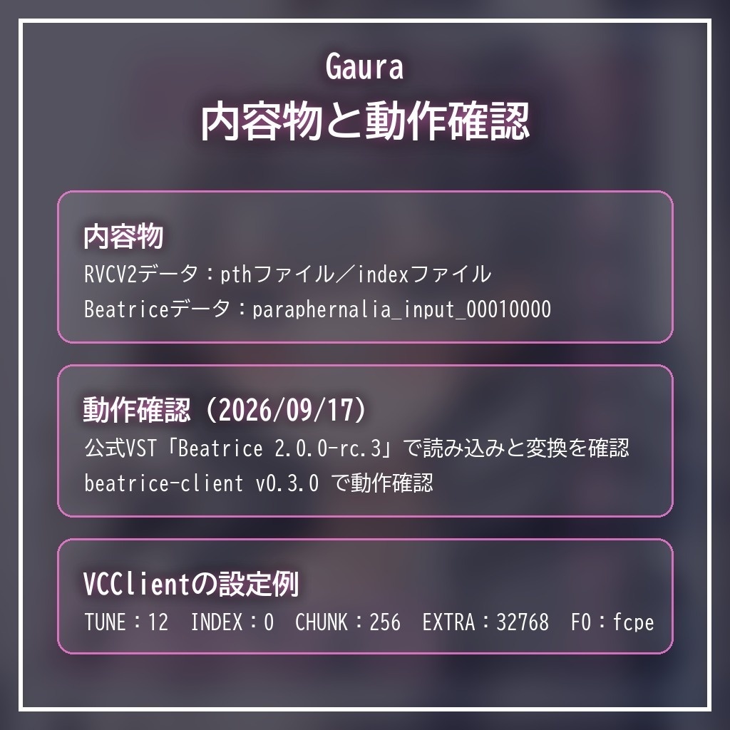 RVCV2・Beatrice2(rc.3対応)「Gaura」