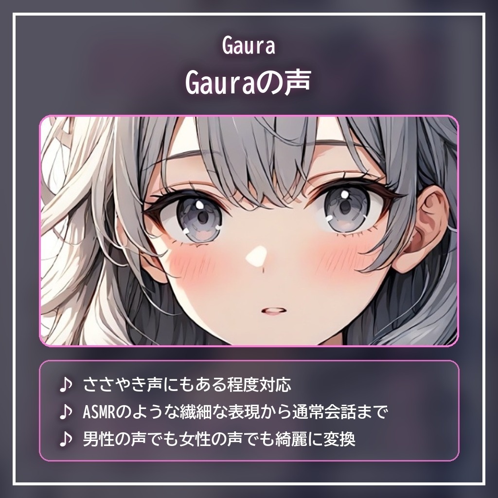 RVCV2・Beatrice2(rc.3対応)「Gaura」