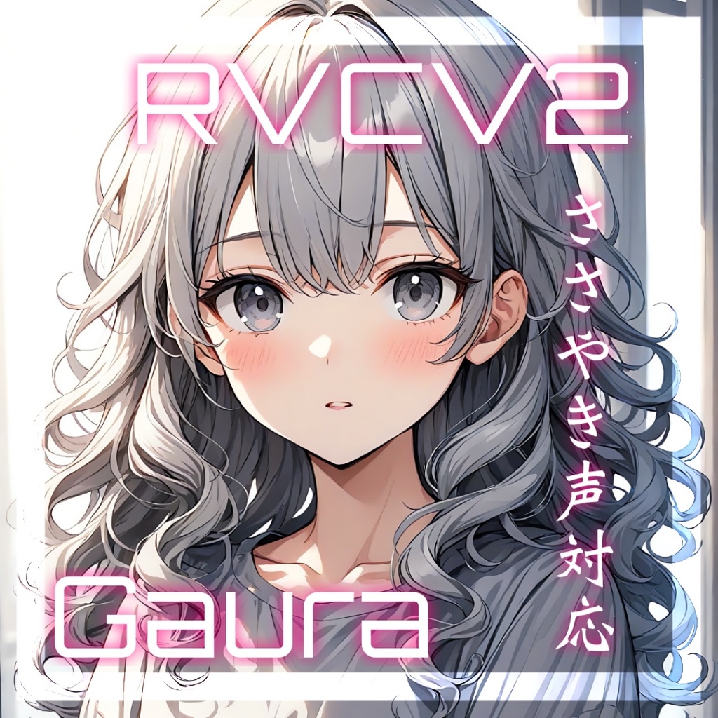 RVCV2・Beatrice2.0.0-rc.0「Gaura」