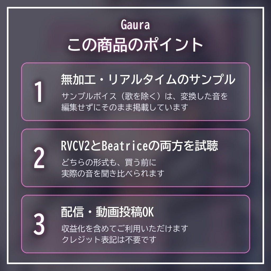 RVCV2・Beatrice2(rc.3対応)「Gaura」