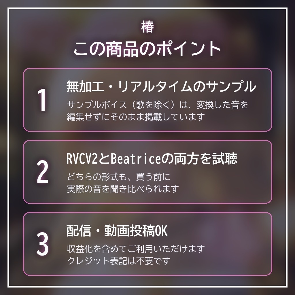 RVCV2・Beatrice2(rc.3対応)「椿」