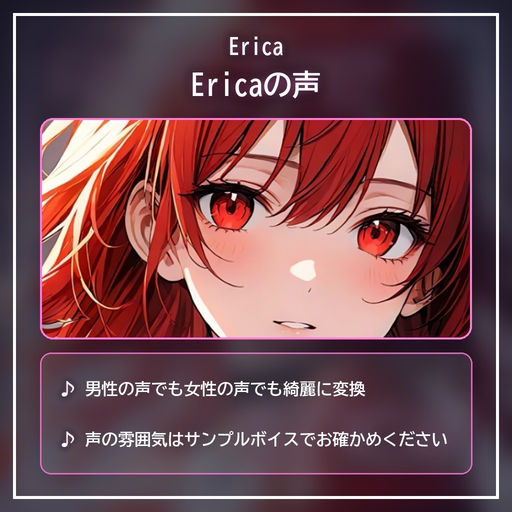 RVCV2・Beatrice2(rc.3対応)「Erica」