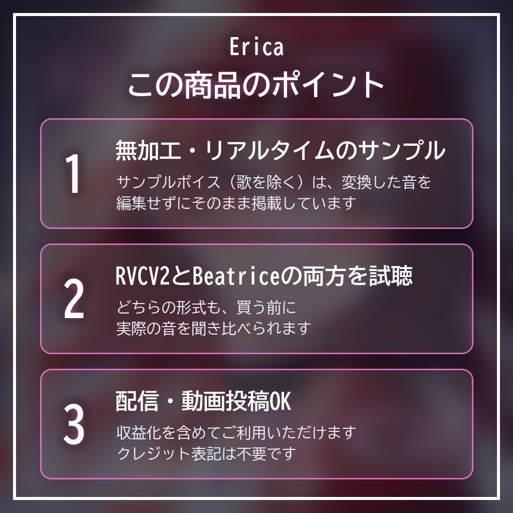 RVCV2・Beatrice2(rc.3対応)「Erica」