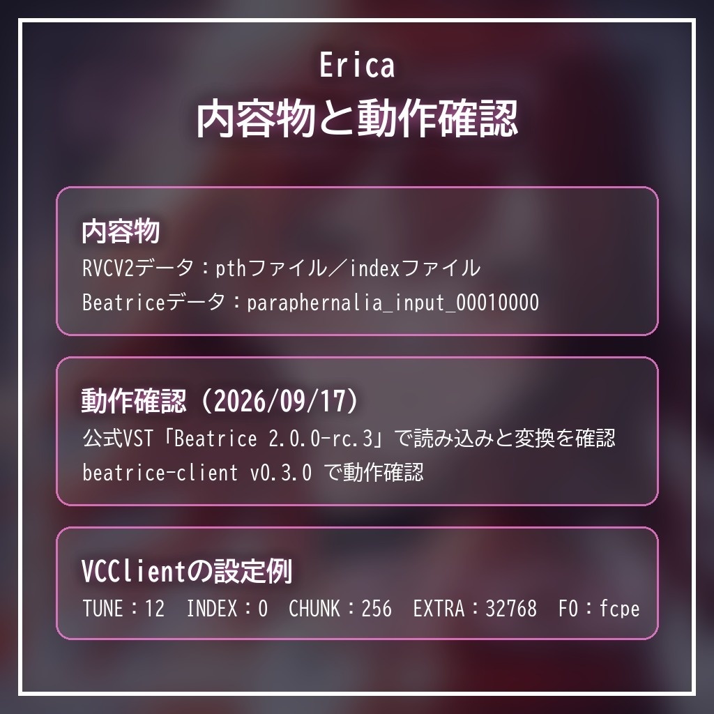 RVCV2・Beatrice2(rc.3対応)「Erica」