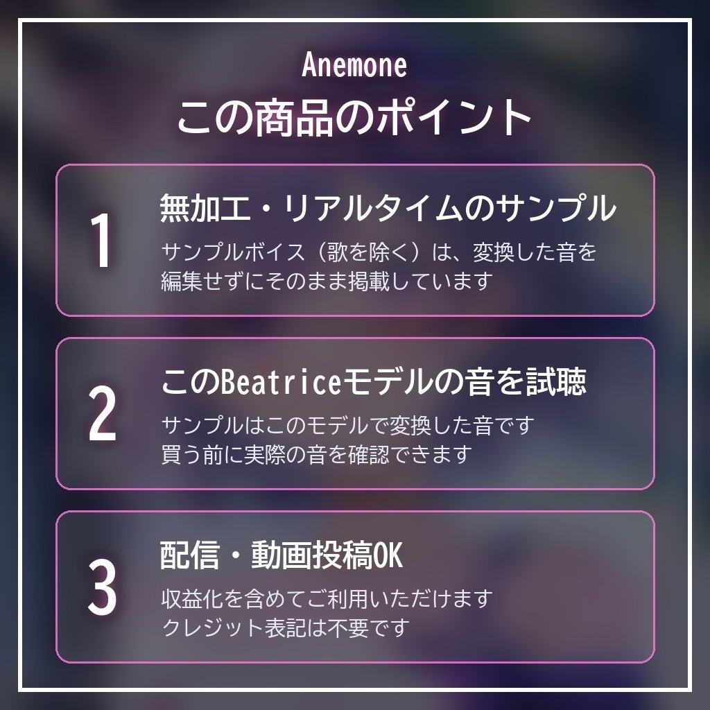 Beatrice2(rc.3対応)「Anemone」