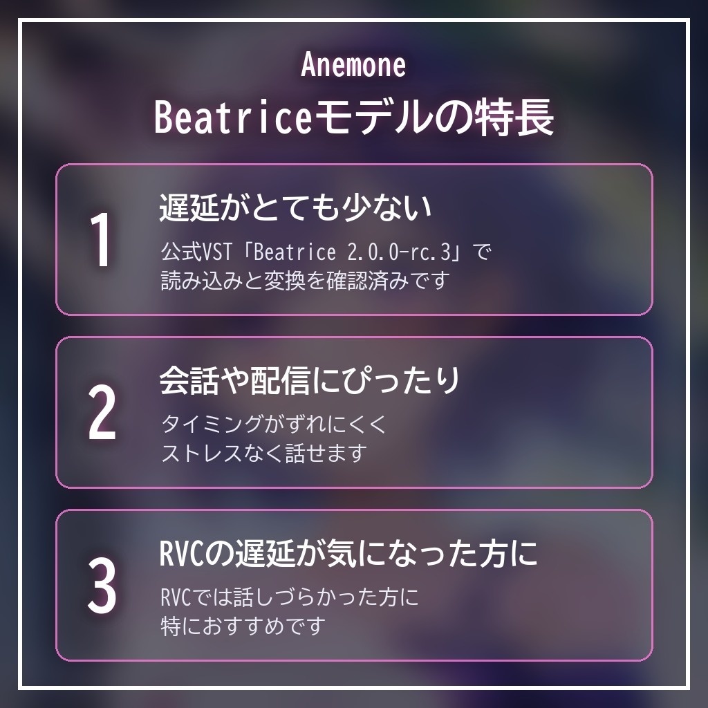 Beatrice2(rc.3対応)「Anemone」