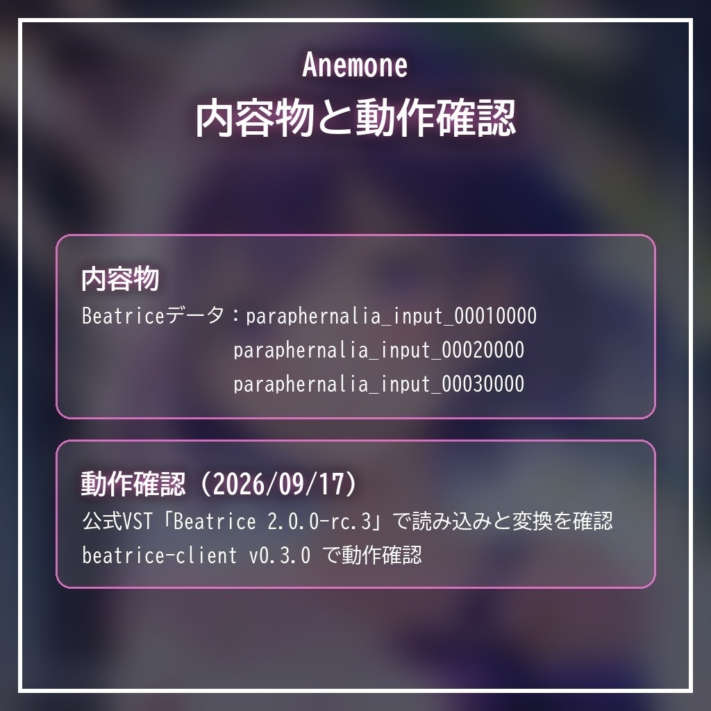 Beatrice2(rc.3対応)「Anemone」