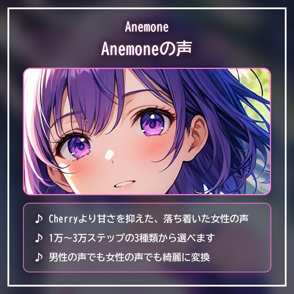 Beatrice2(rc.3対応)「Anemone」