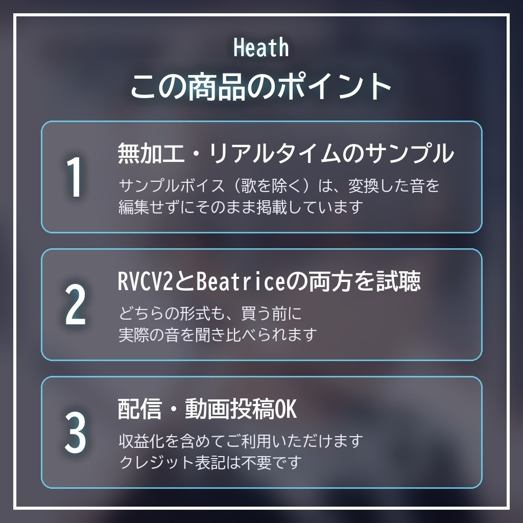 RVCV2・Beatrice2(rc.3対応)「Heath」