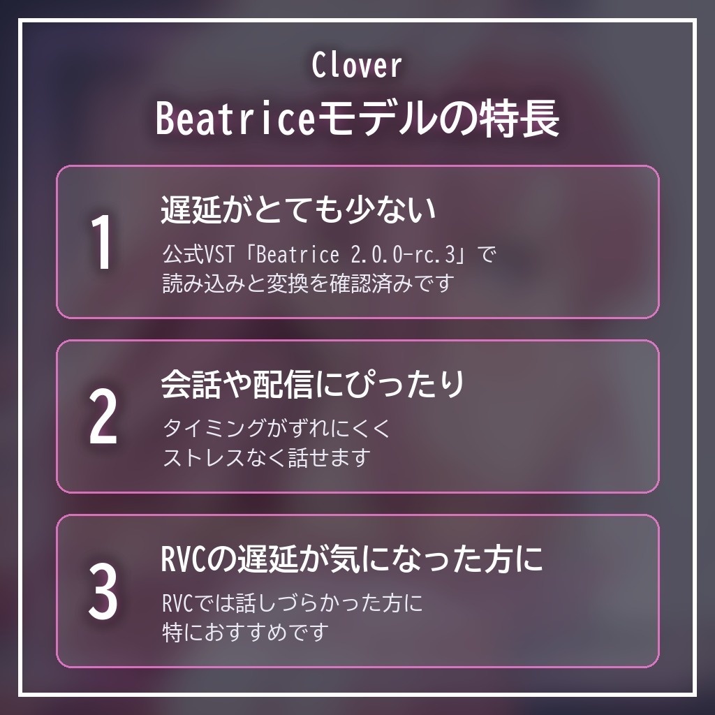 【期間限定・再販】Beatrice2(rc.3対応)「Clover」