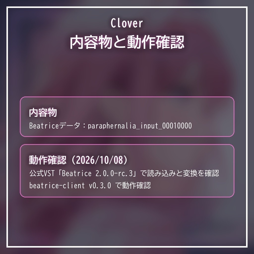 【期間限定・再販】Beatrice2(rc.3対応)「Clover」