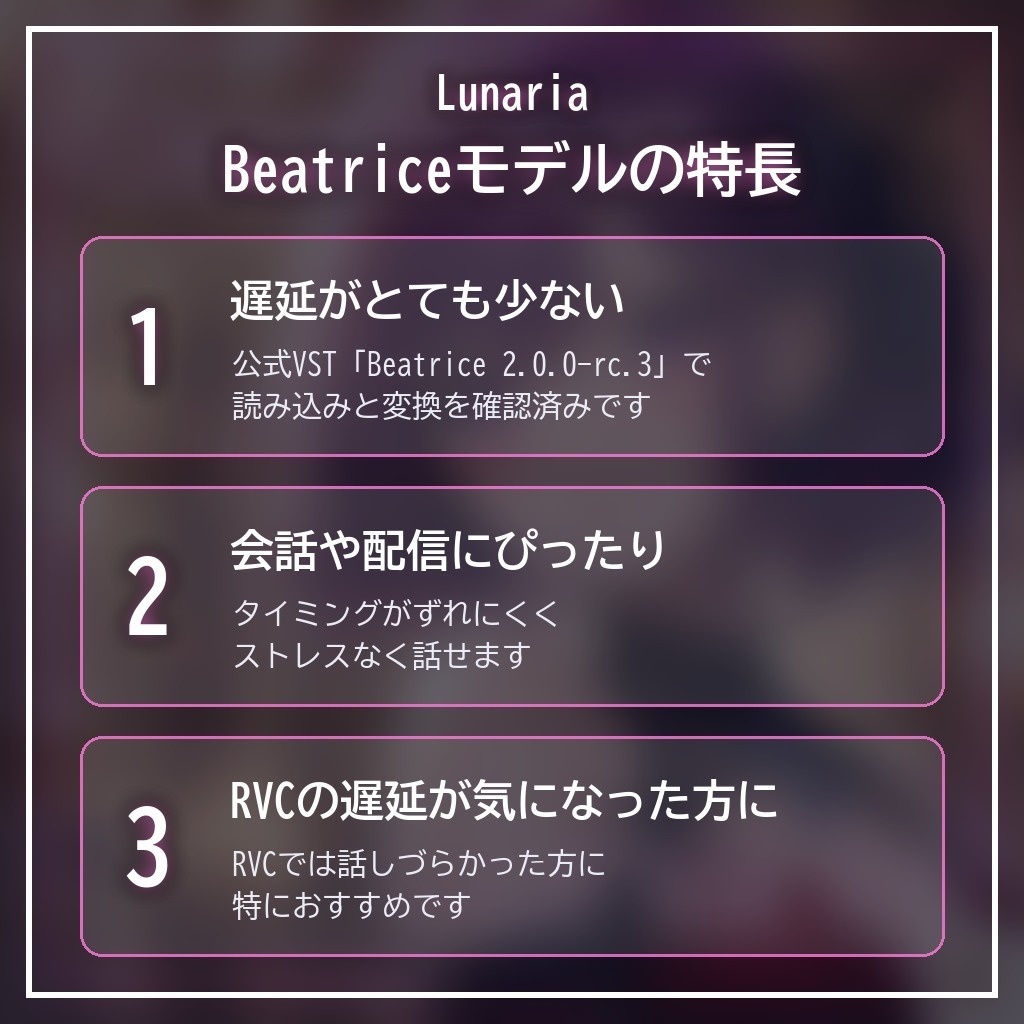 Beatrice2(rc.3対応)「Lunaria」