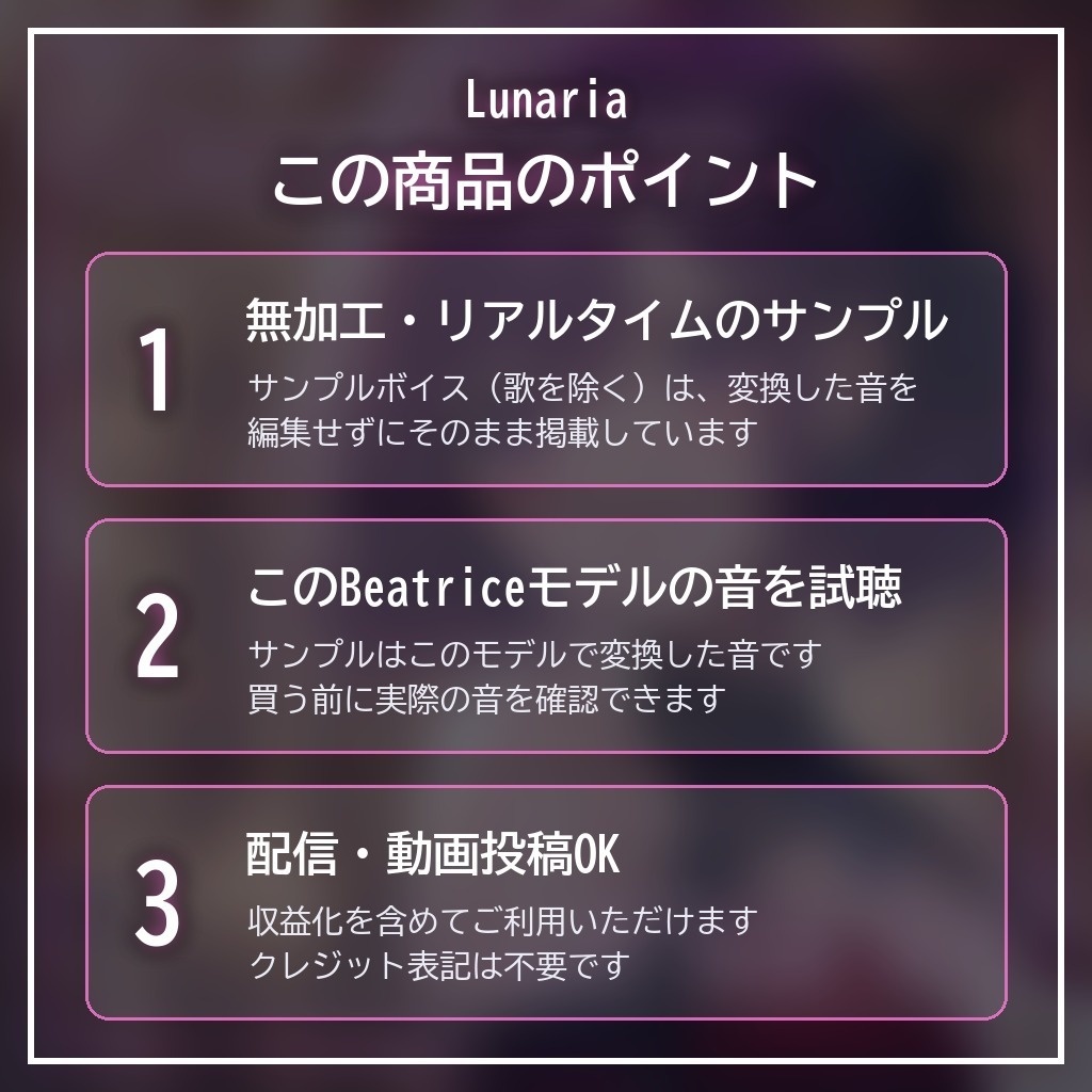 Beatrice2(rc.3対応)「Lunaria」
