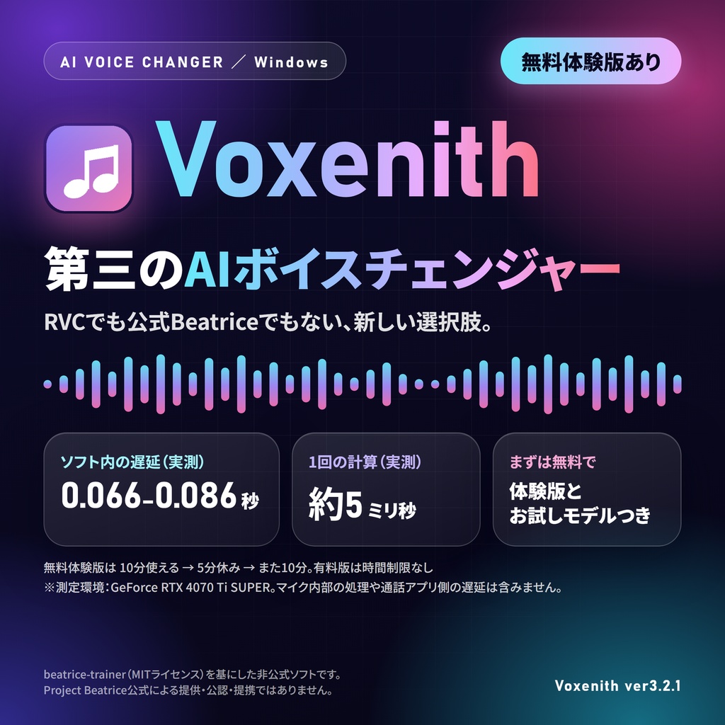 【ver3.2.1アップデート】Voxenith|第三のAIボイスチェンジャー ─ 低遅延×声の仕上がり【無料体験版あり・お試しモデルも無料配布】