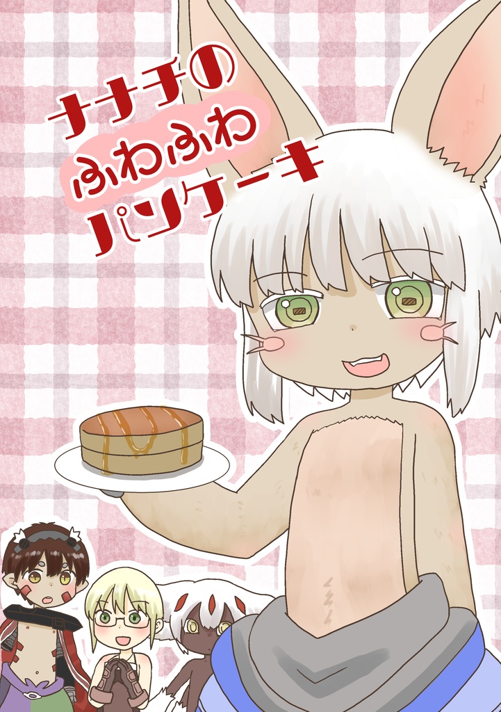 ナナチのふわふわパンケーキ