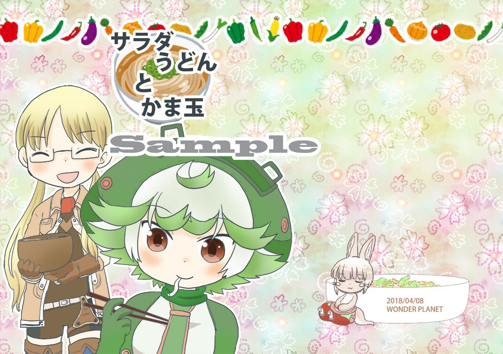 サラダうどんとかま玉