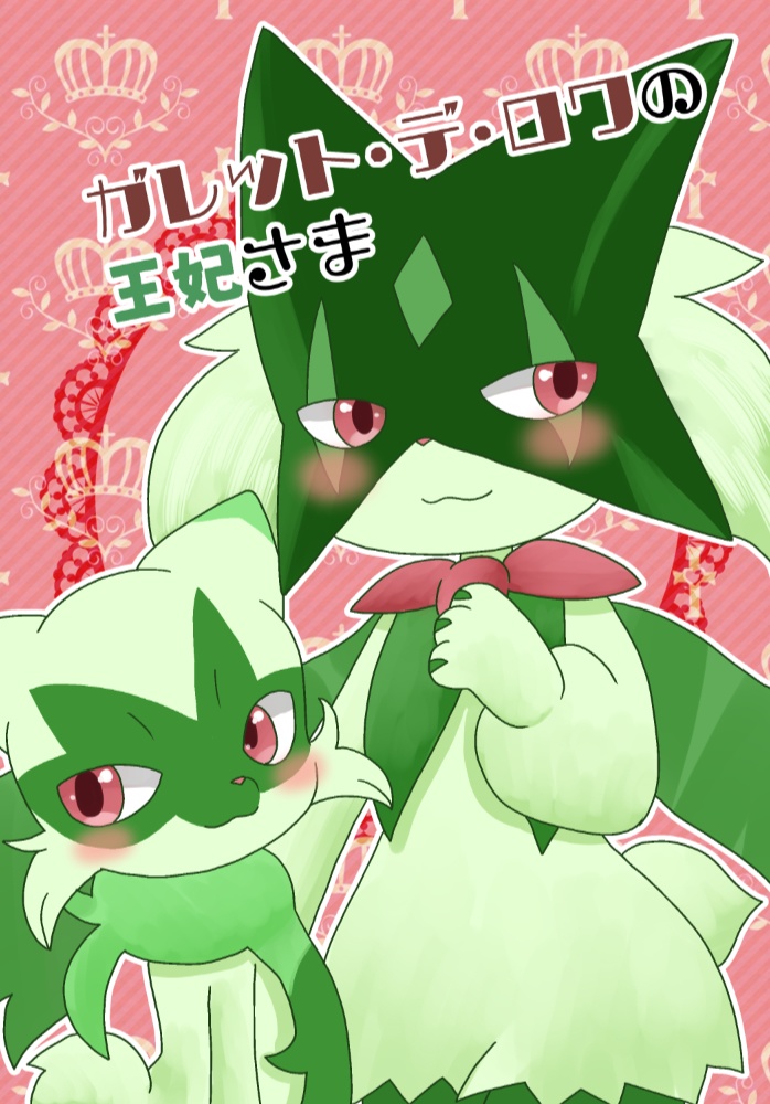 ガレット・デ・ロアの王妃さま