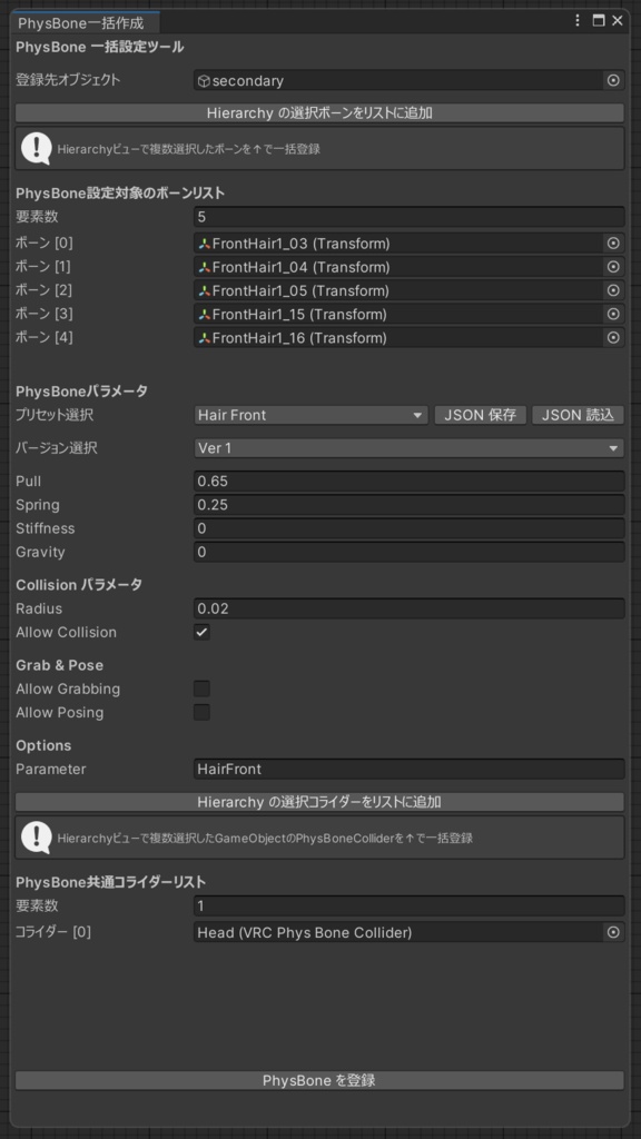 VRCのPhysBoneを一括登録するやつ