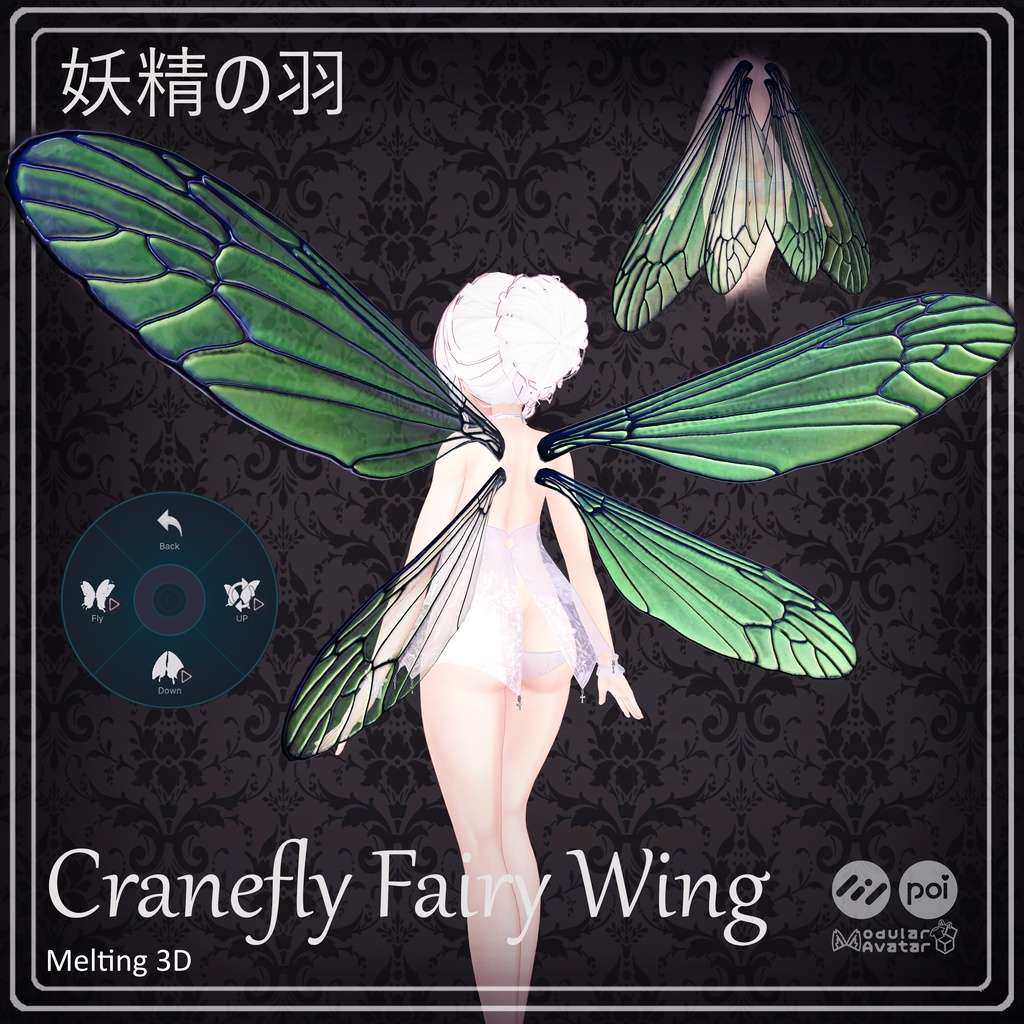 Cranefly Fairy Wings 妖精の羽