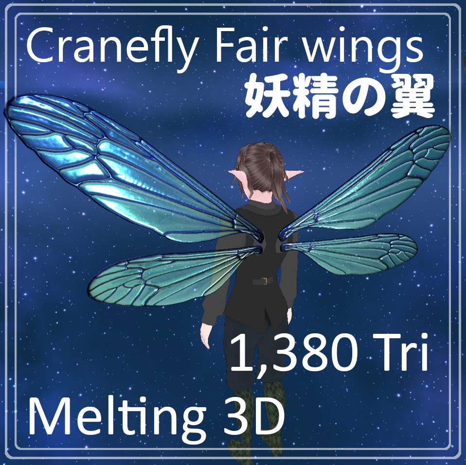 Cranefly fairy wings 妖精の羽