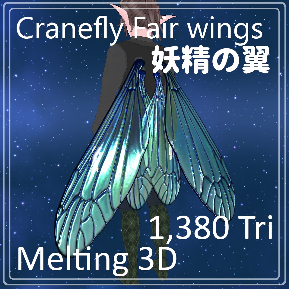 Cranefly fairy wings 妖精の羽