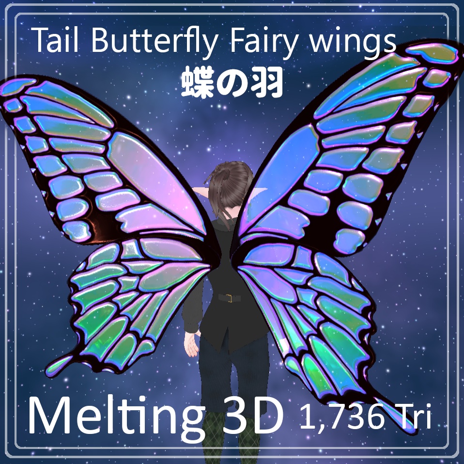 Tail Butterfly Fairy wings 蝶の羽