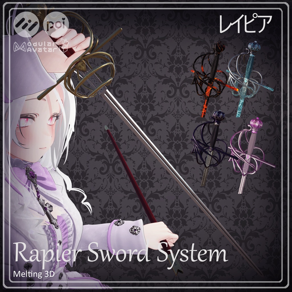 Rapier Sword System レイピア