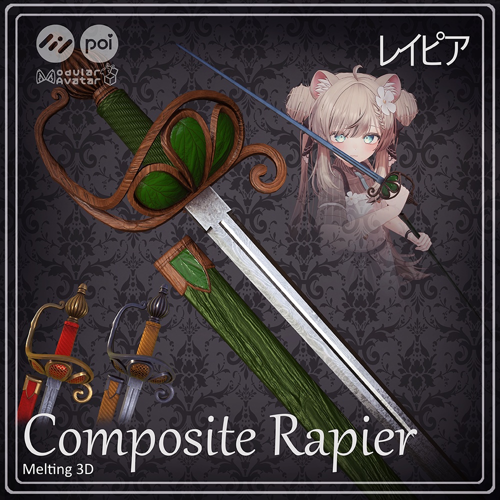 Composite Rapier Sword System レイピア