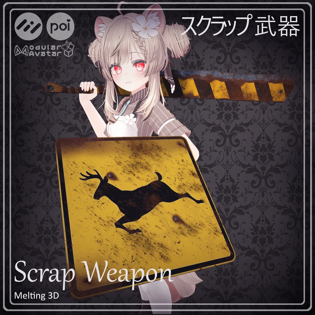 Scrap Weapon and Shield System スクラップ武器
