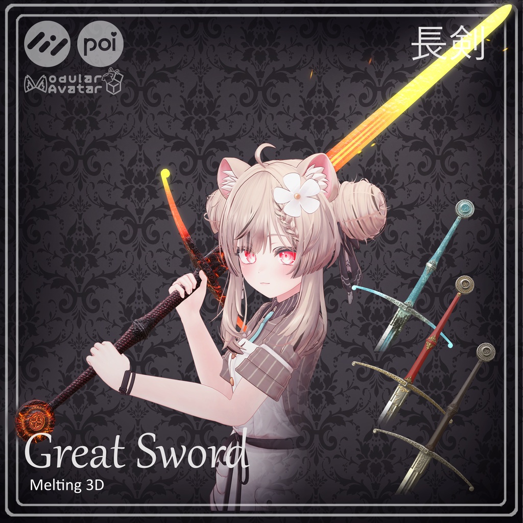 Great Sword Two Handed Sword System 長剣