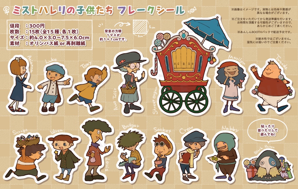 【ミストハレリの子供たち】フレークシール
